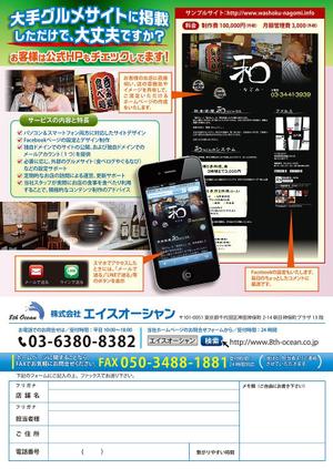 og_sun (og_sun)さんの飲食店ホームページ制作の営業用チラシへの提案