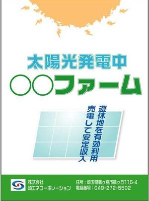 adwork_87 ()さんの太陽光発電システム設置の看板制作への提案