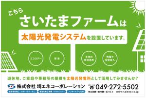 maruwaka (maruwaka)さんの太陽光発電システム設置の看板制作への提案