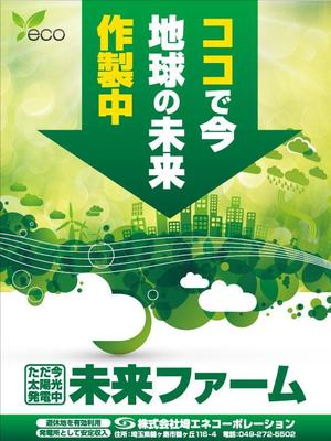 EMOTIONAL DESIGN (emd_kosuke)さんの太陽光発電システム設置の看板制作への提案