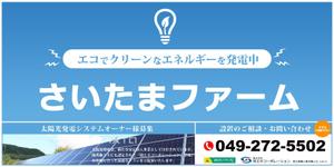 TK-works (TK_design)さんの太陽光発電システム設置の看板制作への提案