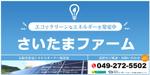 TK-works (TK_design)さんの太陽光発電システム設置の看板制作への提案