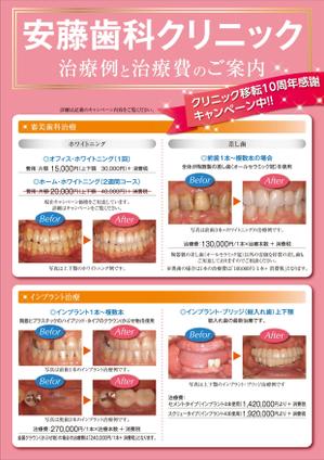 N.Y.D. ()さんの歯科医院の治療費案内のチラシデザイン　A4サイズ片面への提案