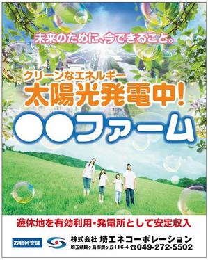 mii-sep (mii-sep)さんの太陽光発電システム設置の看板制作への提案