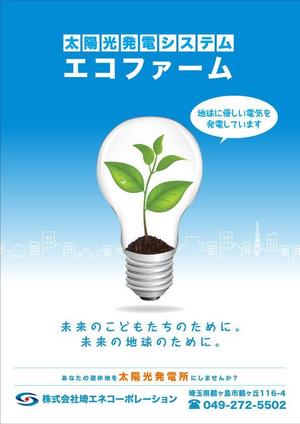 m88sさんの太陽光発電システム設置の看板制作への提案