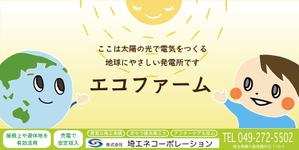 hats (hats)さんの太陽光発電システム設置の看板制作への提案