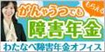 kenchangさんの障害年金ホームページの広告バナー制作への提案