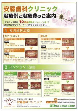 old_chocolateさんの歯科医院の治療費案内のチラシデザイン　A4サイズ片面への提案