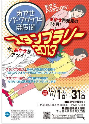 nanno1950さんの商店街スタンプラリー台紙デザインへの提案