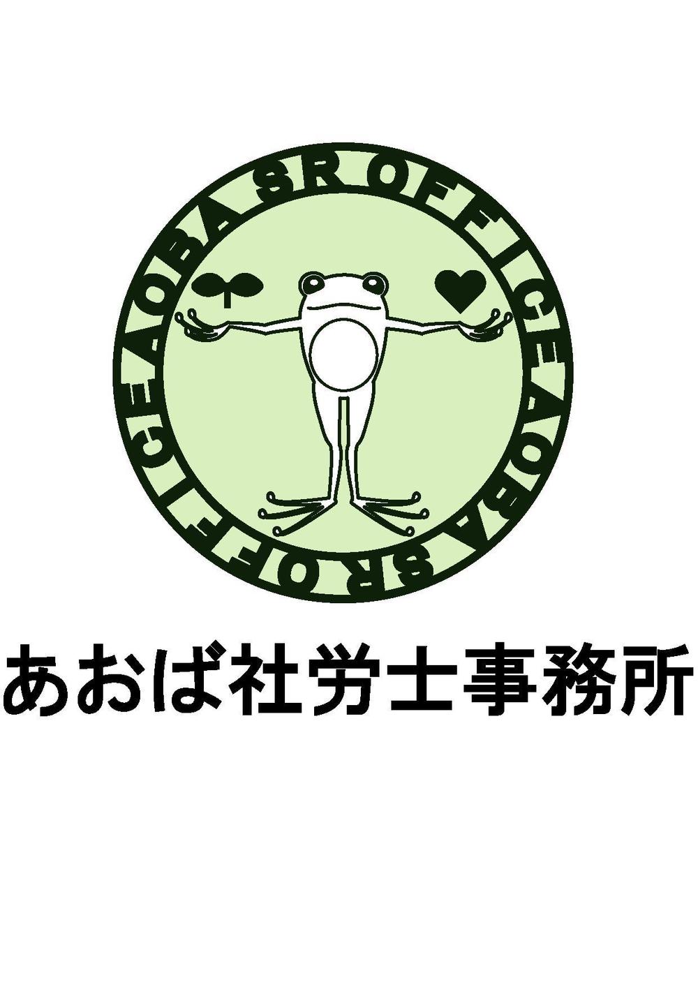 社労士事務所のロゴマークとロゴタイプ作成のお願い