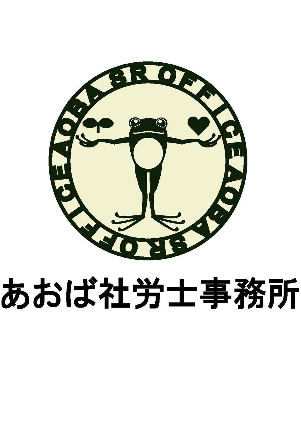 社労士事務所のロゴマークとロゴタイプ作成のお願い