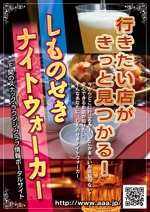 hirose_eiichi_1031 (hirose_eiichi_1031)さんの居酒屋・ホテルなどに配布する掲示してもらうチラシ制作A4サイズへの提案