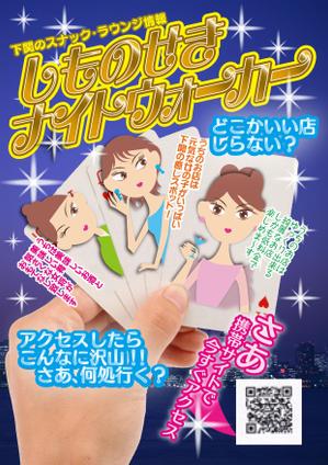 satomi design (satomirion)さんの居酒屋・ホテルなどに配布する掲示してもらうチラシ制作A4サイズへの提案