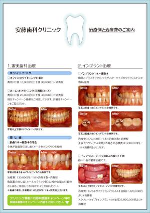 リンクスヘンダー (lhand813)さんの歯科医院の治療費案内のチラシデザイン　A4サイズ片面への提案