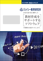 Yayoi (2480Yayoi)さんの教育ソフトウェア製品のカタログ制作への提案