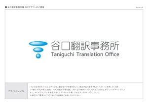 さんの翻訳事務所のロゴ作成への提案