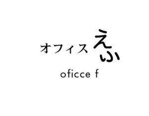 acve (acve)さんの「オフィス えふ」のロゴ作成への提案