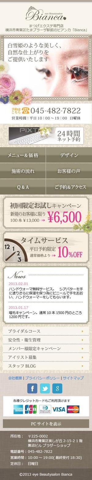 moco (you0227)さんのまつ毛エクステサロンのWEBサイトデザインの依頼への提案