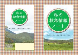 ninaiya (ninaiya)さんの「私の救急情報ノート」という名のノートを作成して下さいへの提案