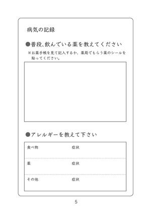 ninaiya (ninaiya)さんの「私の救急情報ノート」という名のノートを作成して下さいへの提案