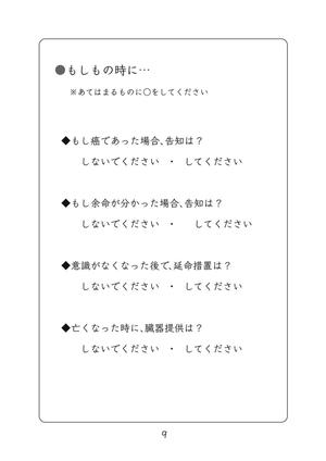 ninaiya (ninaiya)さんの「私の救急情報ノート」という名のノートを作成して下さいへの提案