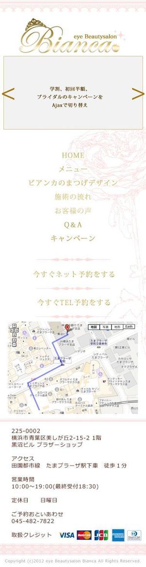 ヨシエ ()さんのまつ毛エクステサロンのWEBサイトデザインの依頼への提案