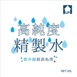 奈良かえ ()さんの精製水のダンボールパッケージ用デザインへの提案