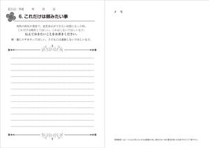 高瀬千恵 (hanafu)さんの「私の救急情報ノート」という名のノートを作成して下さいへの提案