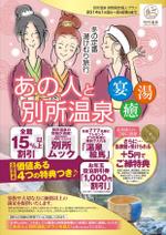 asteriskさんの温泉地の旅館全体での冬の販売促進チラシ作成への提案