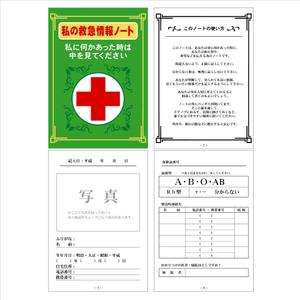 tensgraphic ()さんの「私の救急情報ノート」という名のノートを作成して下さいへの提案