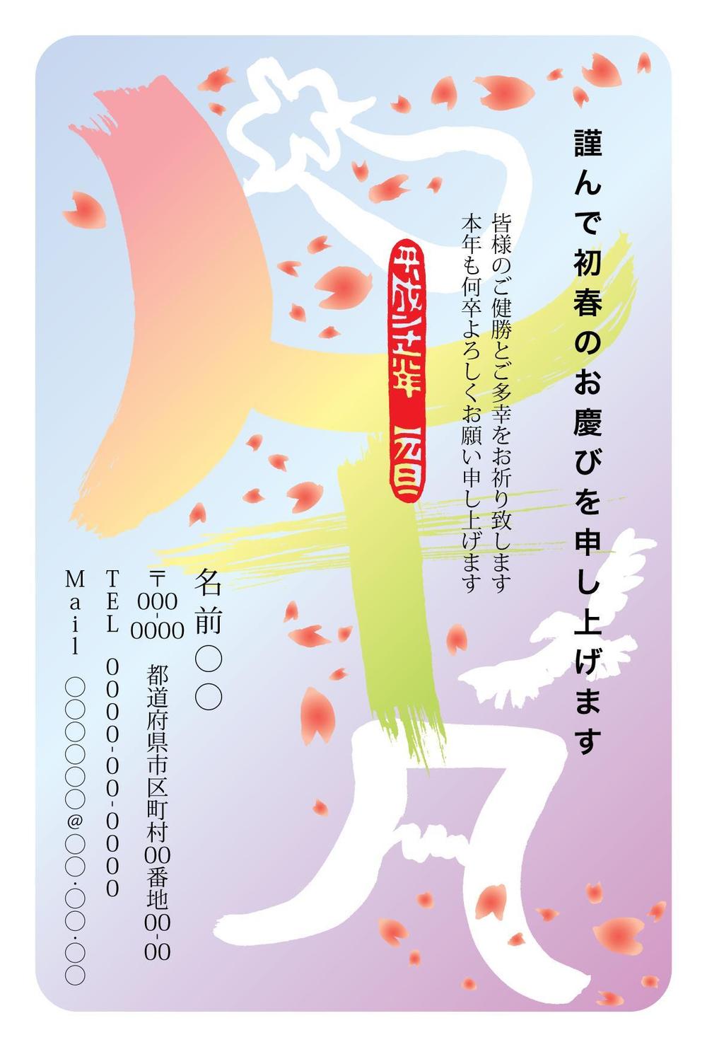 年賀状のデザイン10点