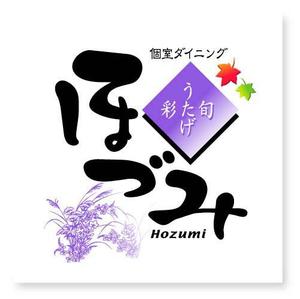 saiga 005 (saiga005)さんの「旬・うたげ・彩　　ほづみ（店名です）　」のロゴ作成への提案
