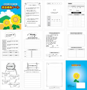 nadear (nadear)さんの「私の救急情報ノート」という名のノートを作成して下さいへの提案