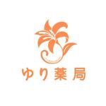 Ochan (Ochan)さんの「ゆり薬局」のロゴ作成への提案