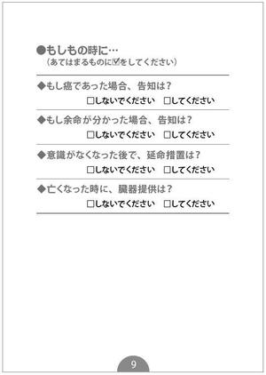 yossy98さんの「私の救急情報ノート」という名のノートを作成して下さいへの提案