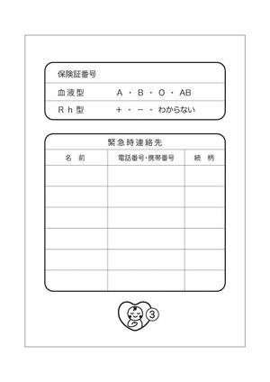 pippin (pippin)さんの「私の救急情報ノート」という名のノートを作成して下さいへの提案