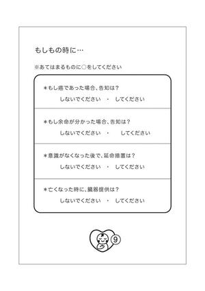 pippin (pippin)さんの「私の救急情報ノート」という名のノートを作成して下さいへの提案