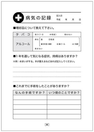 detail_works ()さんの「私の救急情報ノート」という名のノートを作成して下さいへの提案