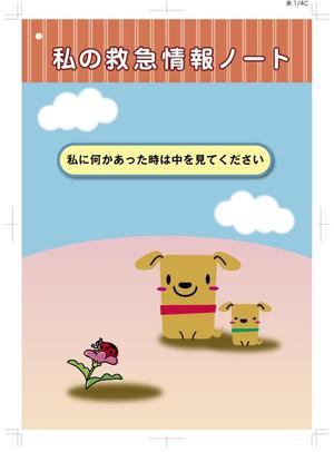 水落ゆうこ (yuyupichi)さんの「私の救急情報ノート」という名のノートを作成して下さいへの提案