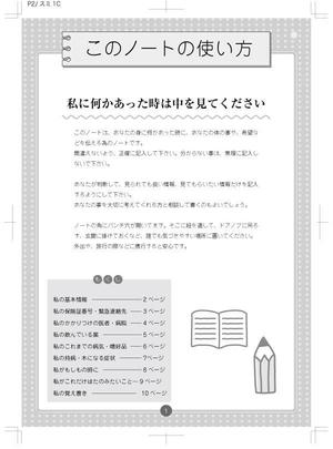 水落ゆうこ (yuyupichi)さんの「私の救急情報ノート」という名のノートを作成して下さいへの提案