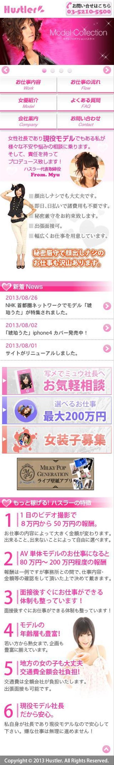 Watabeeさんの事例 実績 提案 芸能プロダクションのスマホサイト Pcサイトデザイン元ネタあり Lancers Ag クラウドソーシング ランサーズ