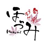 pinkpank (pinkpank)さんの「旬・うたげ・彩　　ほづみ（店名です）　」のロゴ作成への提案