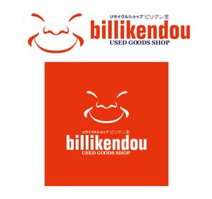 FISHERMAN (FISHERMAN)さんの「ビリケン堂　billikendou」のロゴ作成への提案