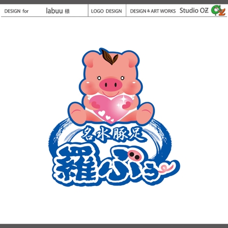 Studio OZ (studio_oz)さんの焼き豚足専門店のロゴへの提案