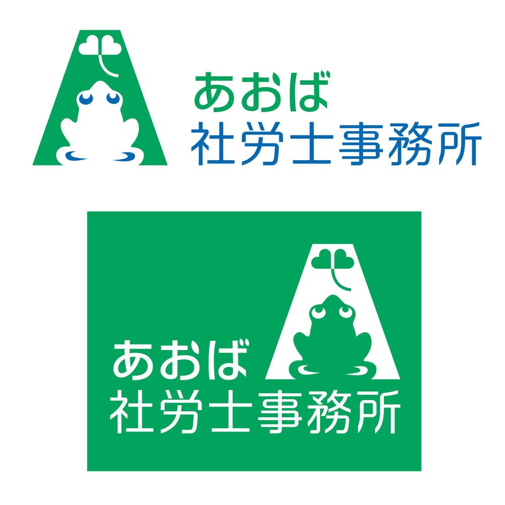 社労士事務所のロゴマークとロゴタイプ作成のお願い