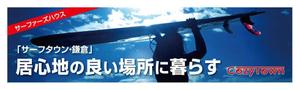 hatsumi (hatsumi1012)さんのサーフタウン・鎌倉バナー制作への提案