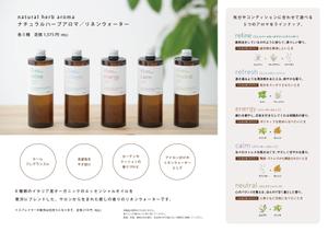 Hairokuroさんのnhaリネンウォーター　のリーフレット作成依頼への提案