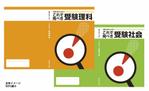 block design (shashokker)さんの中学生対象の高校受験用テキストの表紙（理科・社会）への提案