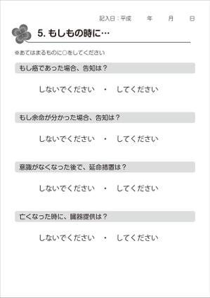 高瀬千恵 (hanafu)さんの「私の救急情報ノート」という名のノートを作成して下さいへの提案