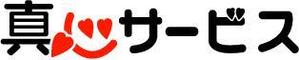 さんの真心サービスへの提案